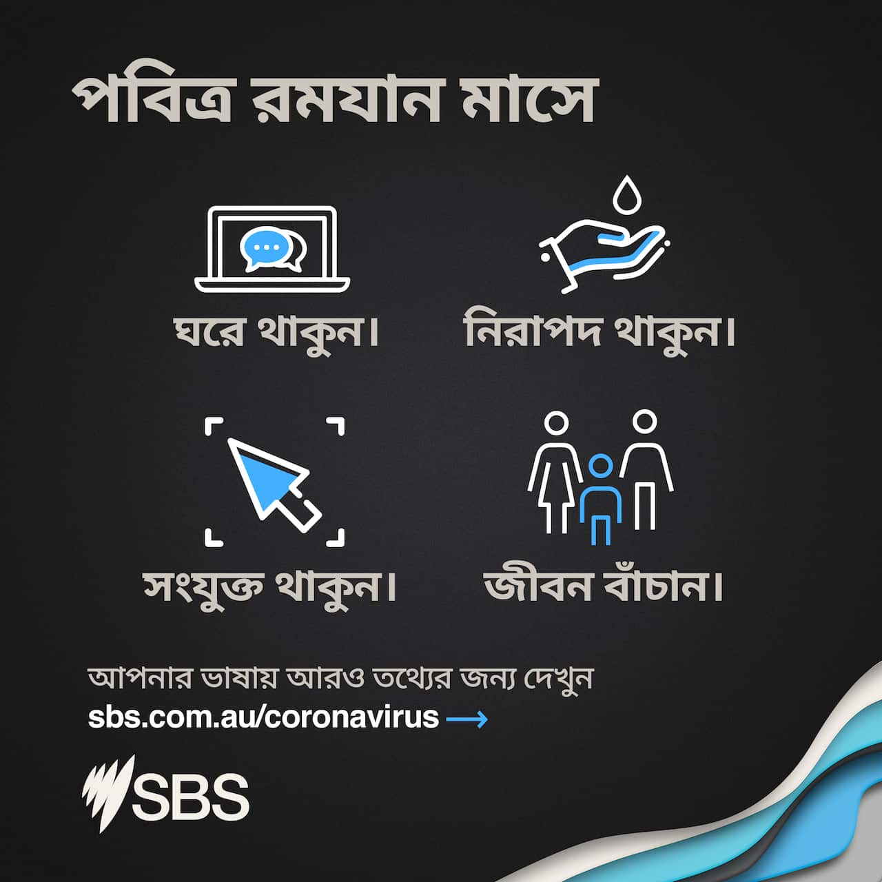 alc covid ramadan bangla