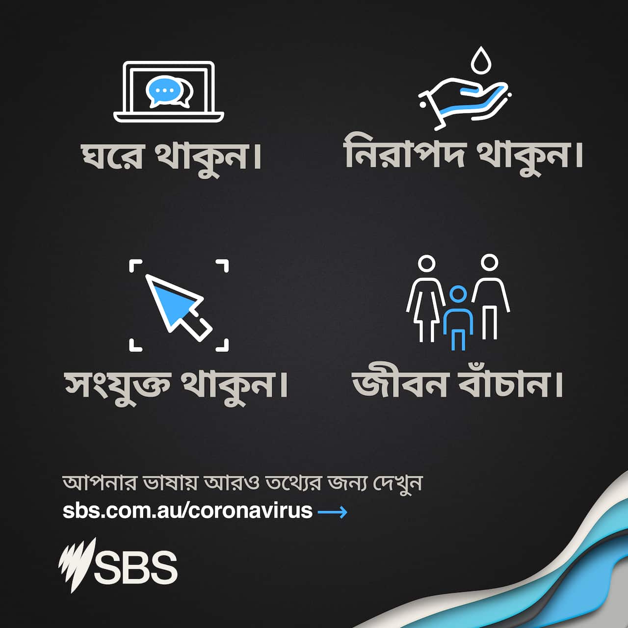 ALC Covid-19 social messaging bangla