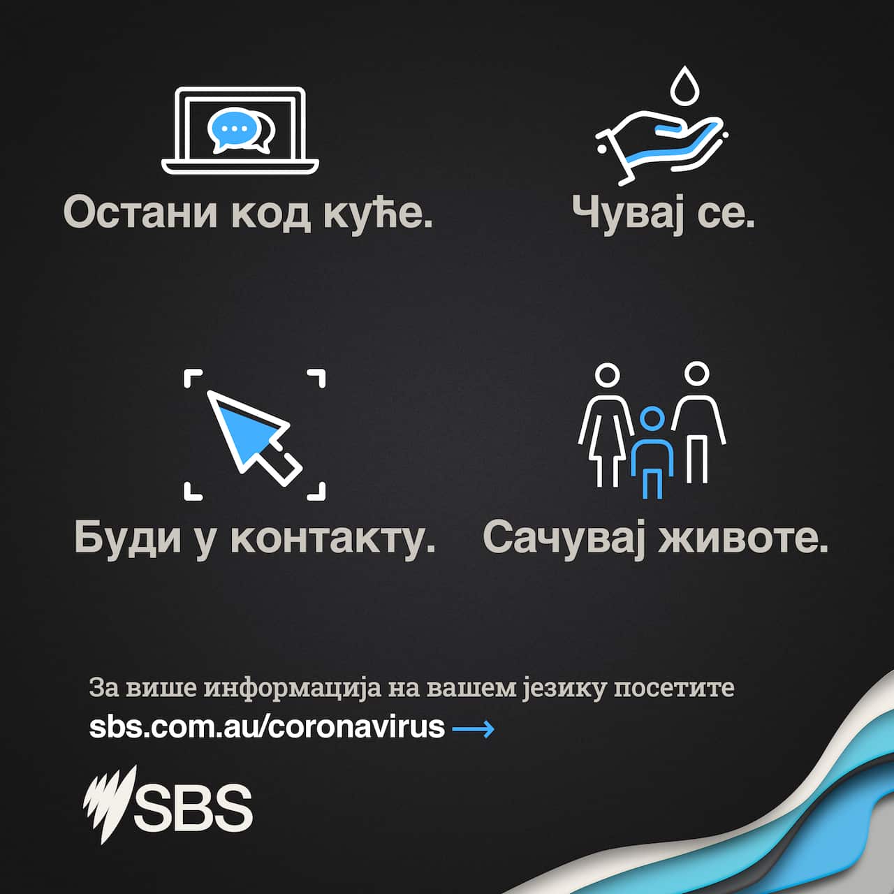 Keep up to date with all coronavirus related information on the SBS Serbian website 