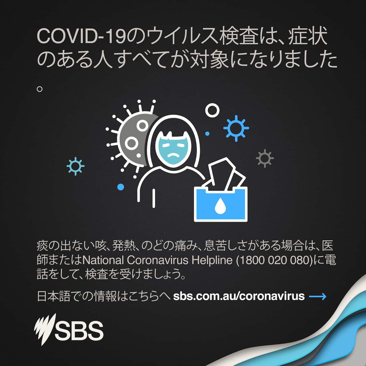 alc-covid-testing (SBS)