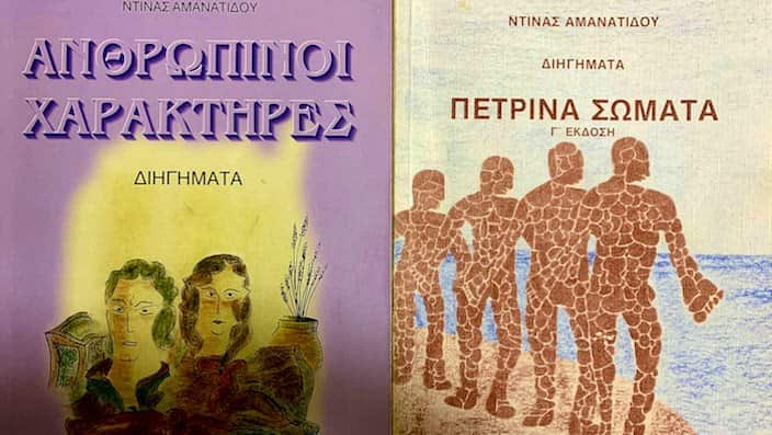 The Greek edition of Dina Amanatides's "Bodies of Stone" and "Human Characters"