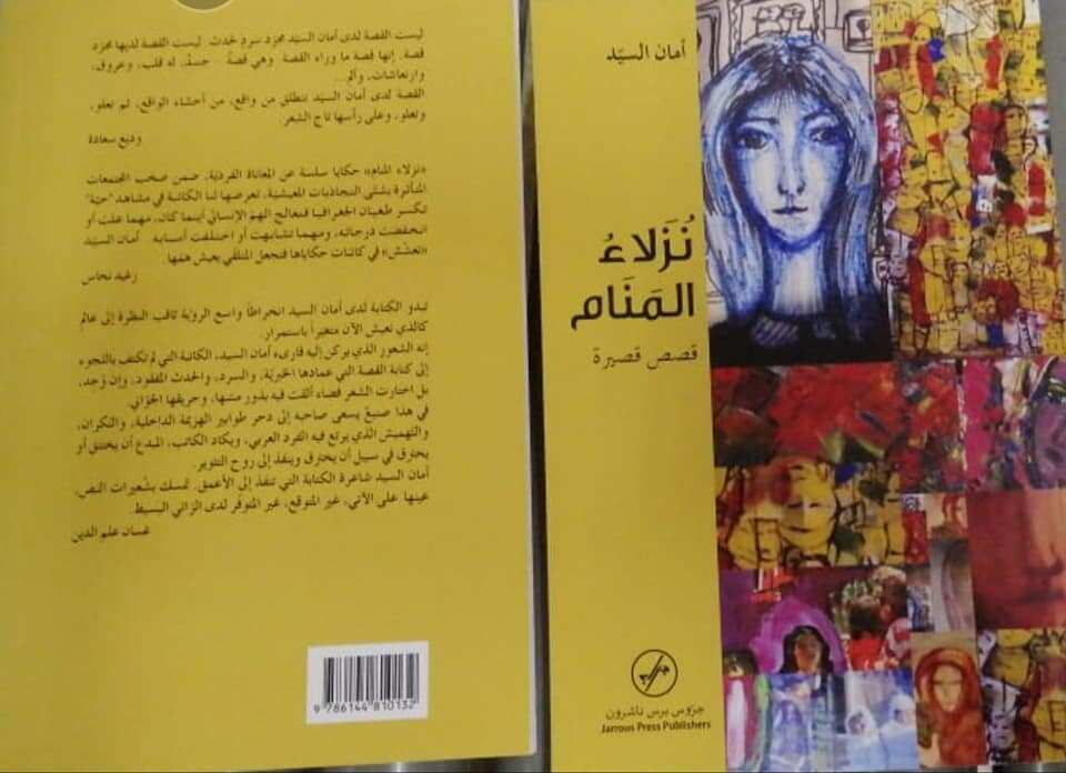 Amane Sayed