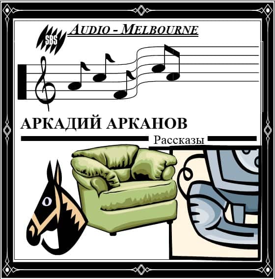 Arkady Arkanov cd Front