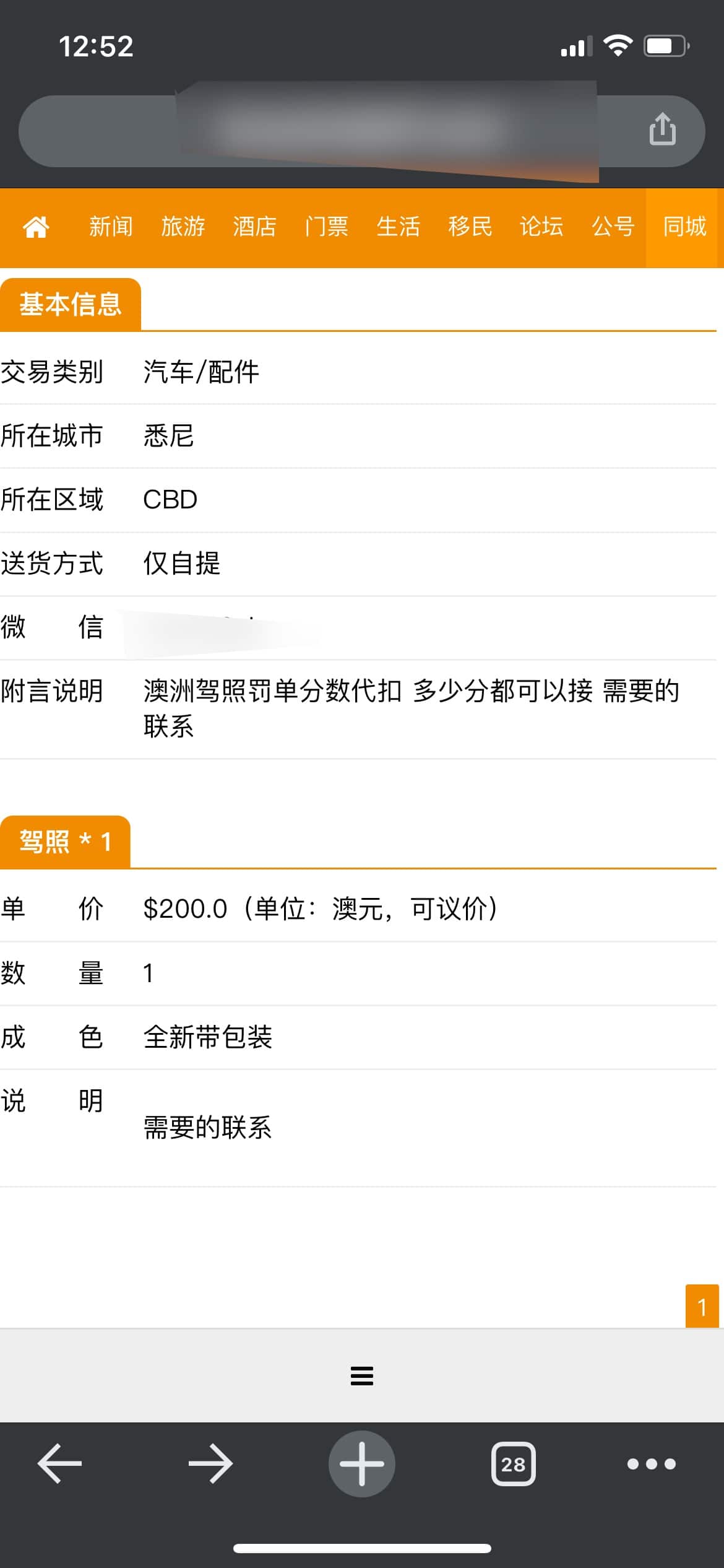 曾有澳洲網站上出現代扣分帖文