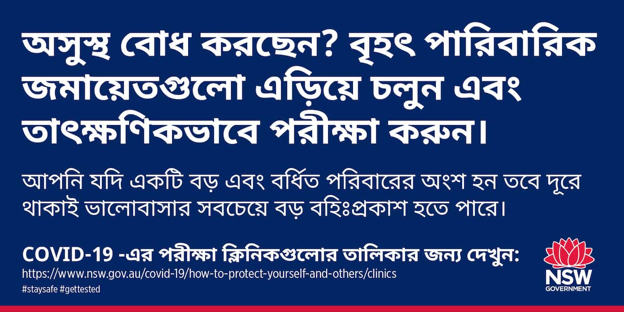 avoid-large-family-gatherings-and-get-tested-bengali