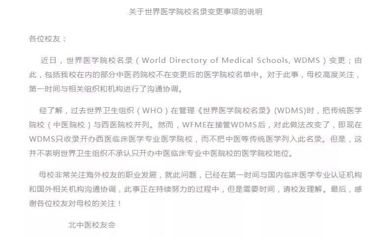 Beijing University of Chinese Medicine