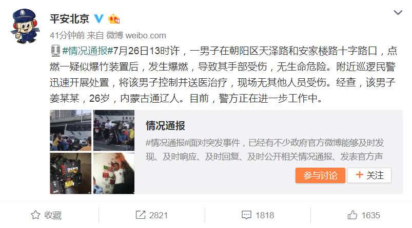 Beijing Police Statement, US Embassy blast