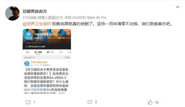 有用戶表示,世界衞生組織一個貼文在他截圖後就被刪除了。