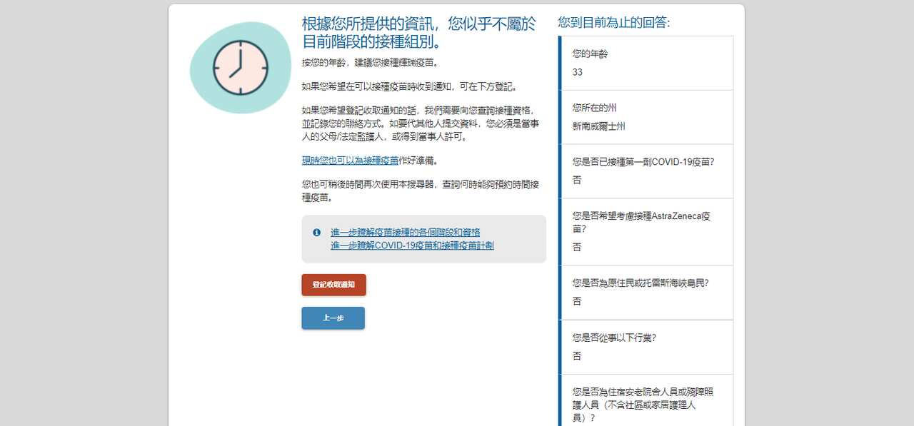 疫苗接種資格條件查詢工具
