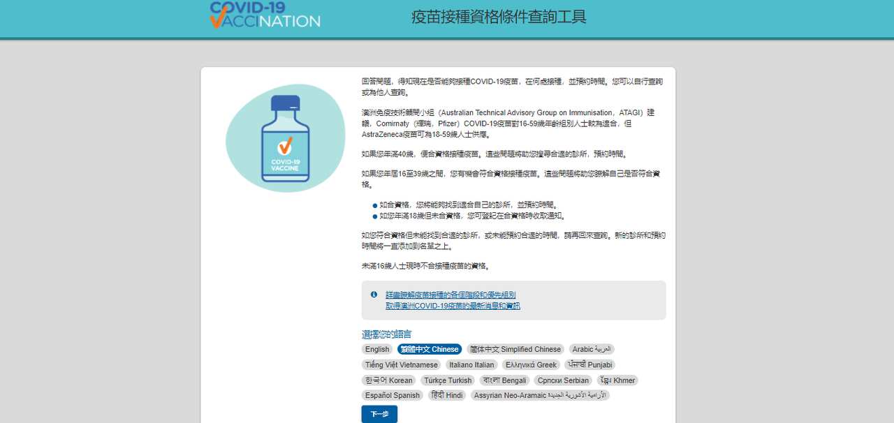 疫苗接種資格條件查詢工具