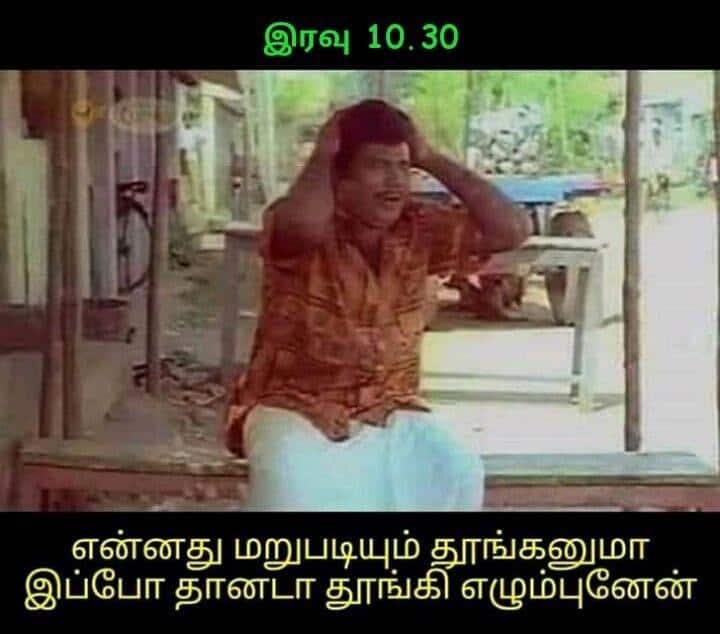 Meme 5-செய்வதற்கு ஒன்றுமில்லையே என்ற கவலை பலருக்கு