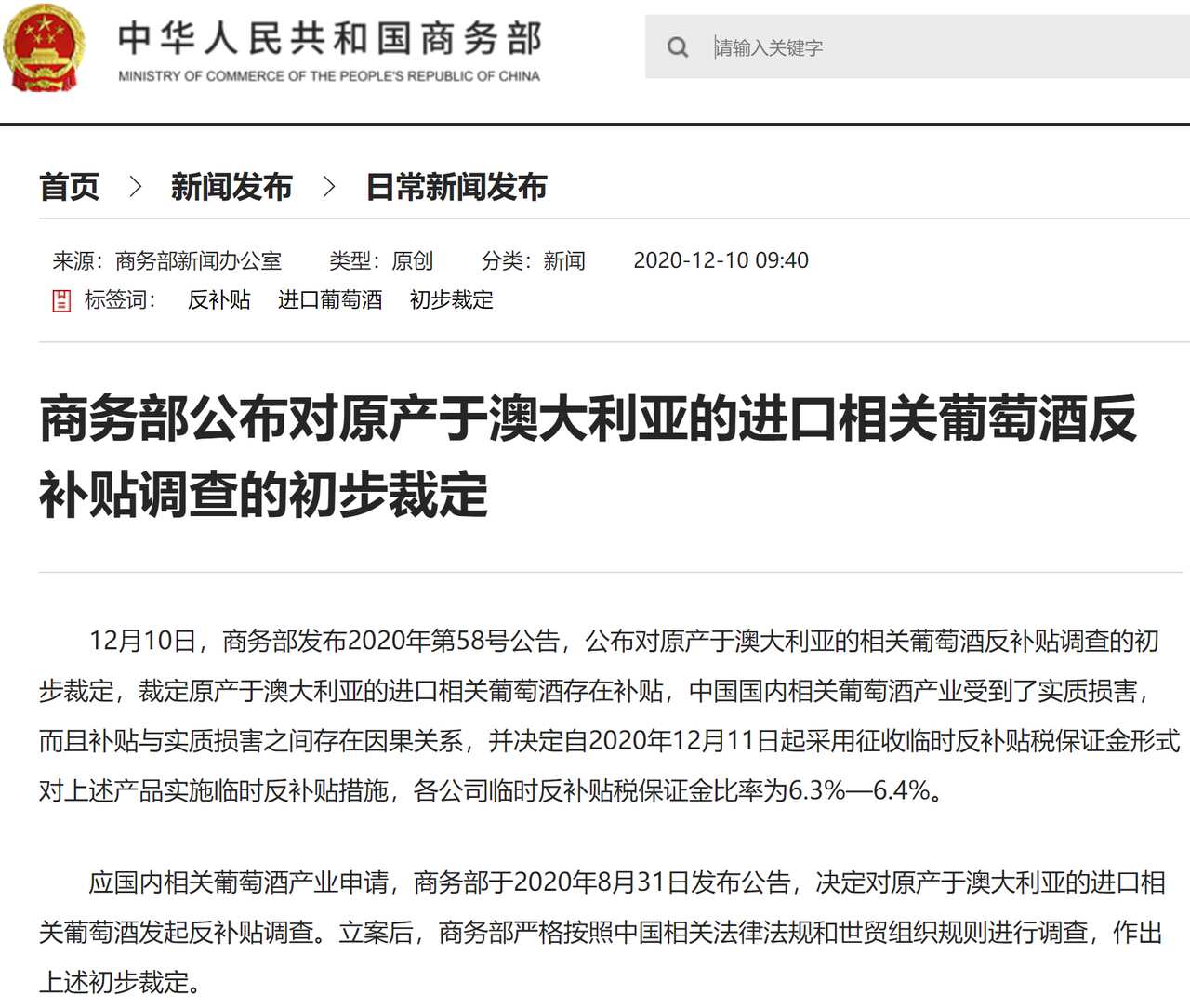 Ministry of Commerce of PRC