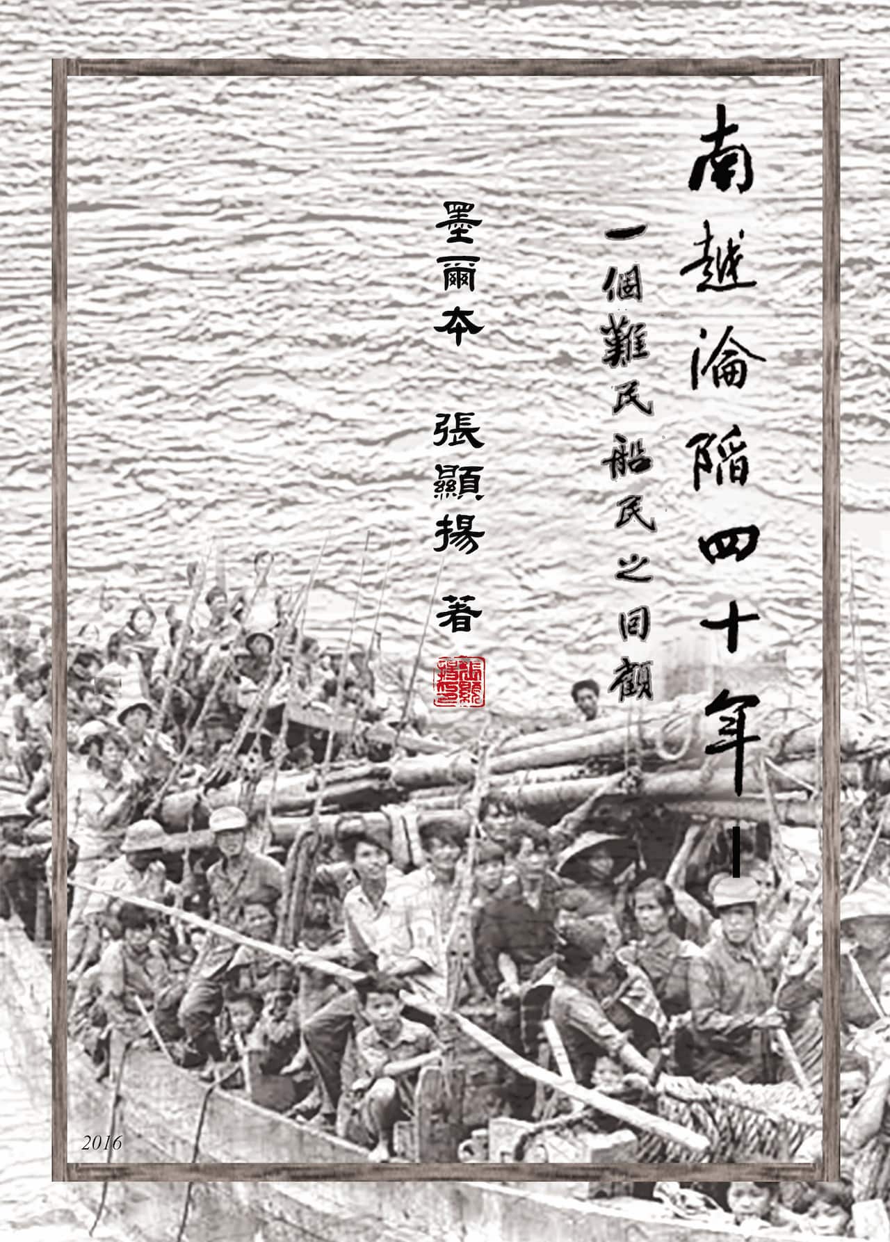“40 years after the Fall of South Vietnam - Testimony of a refugee and boat people” - a book written by Stan Chang in Melbourne