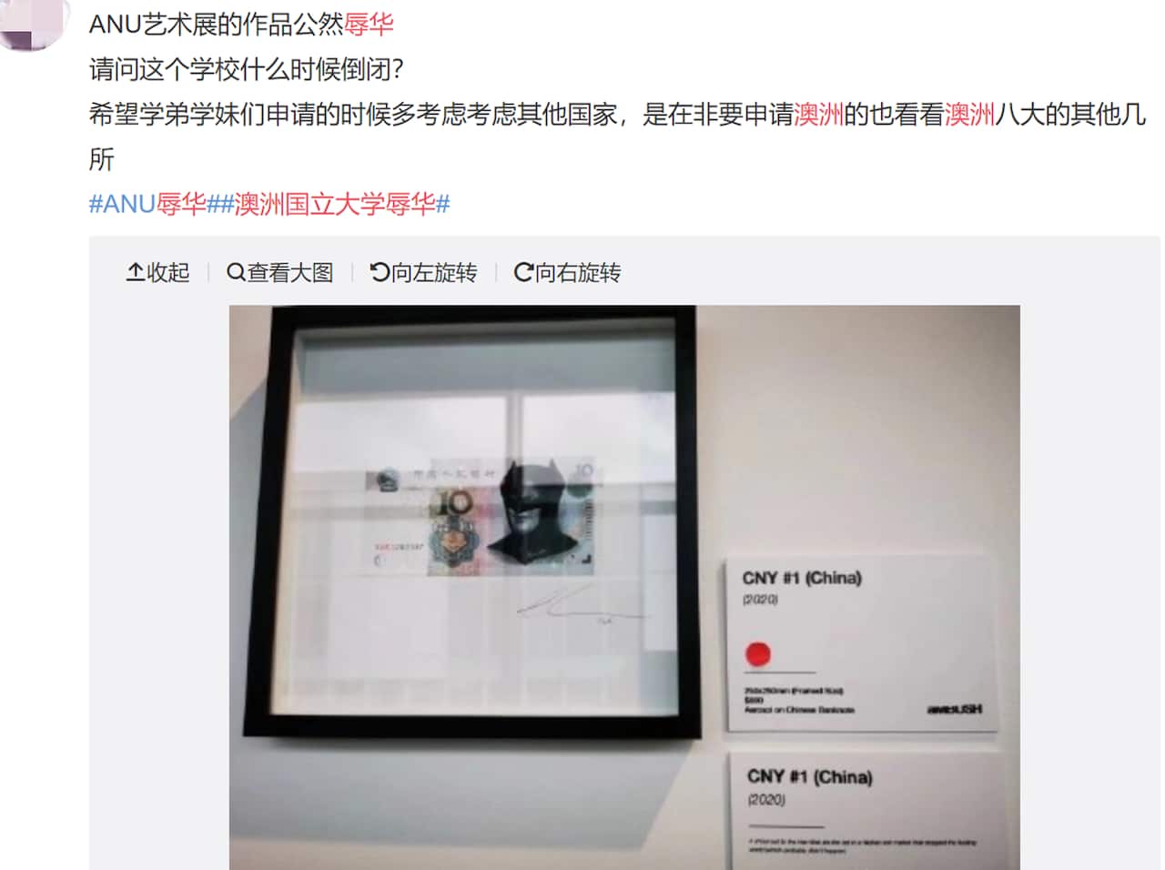 有留学生指ANU校园画廊展出的艺术品“辱华”。