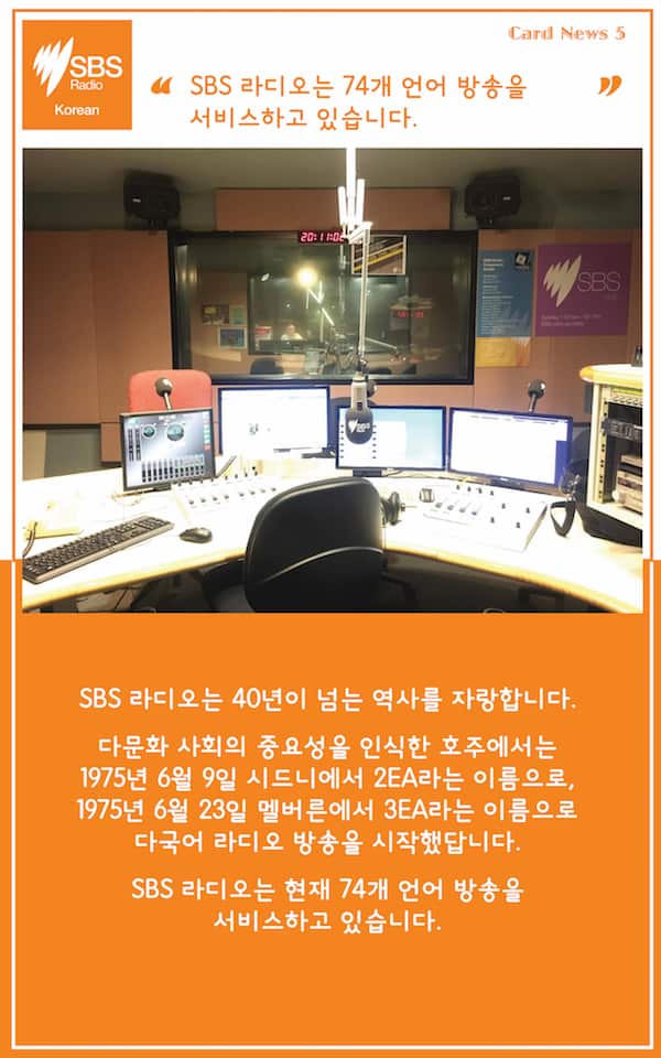 SBS Korean Card News: SBS