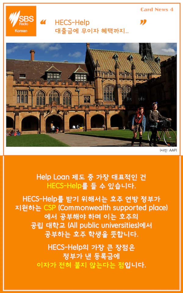 Card News: Higher Education Loan Program (HELP)