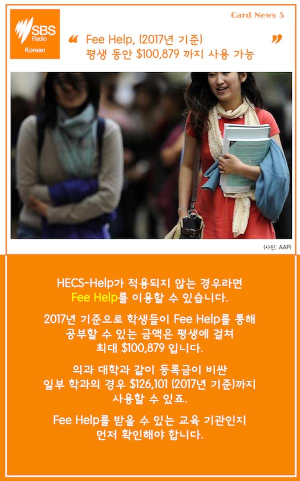 Card News: Higher Education Loan Program (HELP)