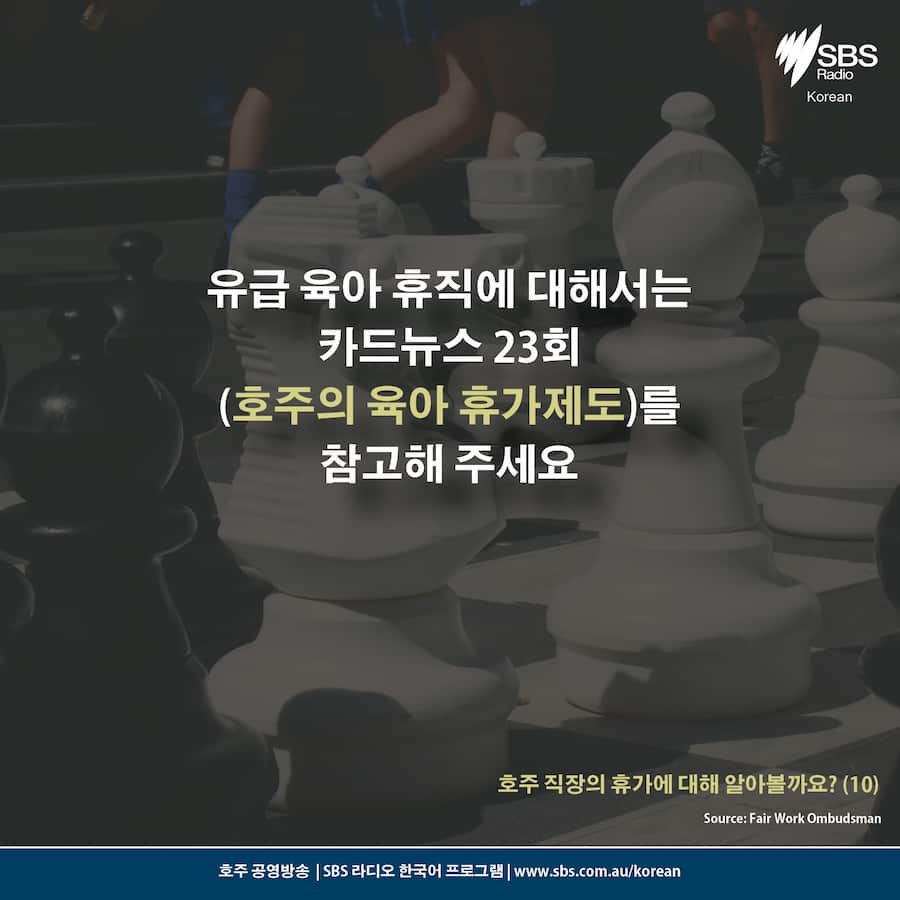 Card News: Leave for employee in Australia  