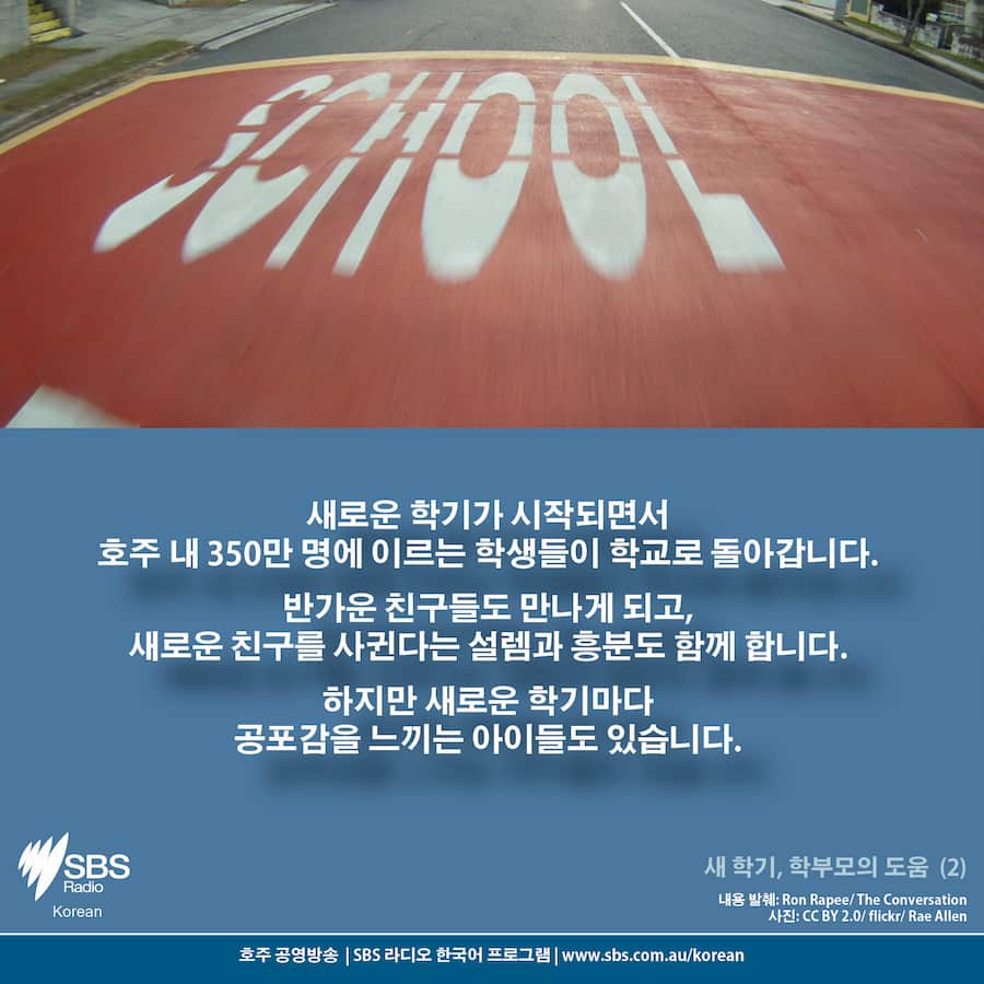 Back to school blues