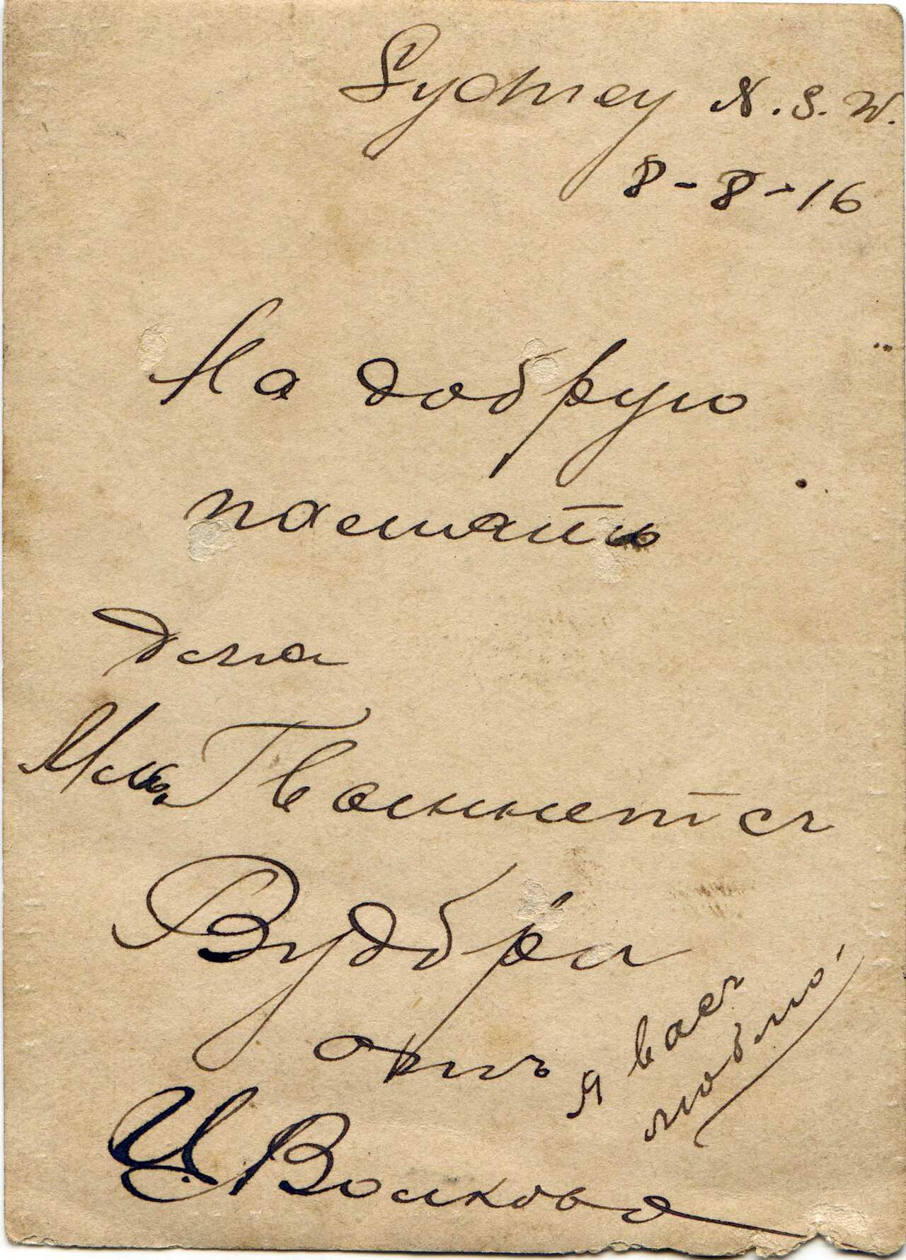 Back of the photo in Russian writing