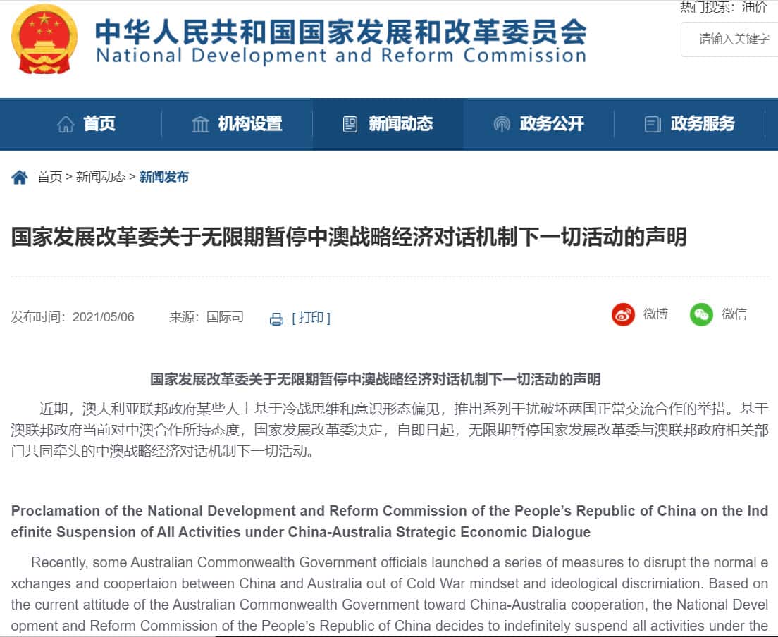 中国发改委关于无限期暂停中澳战略经济对话机制下一切活动的声明