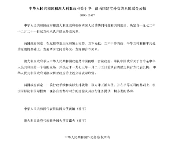 Communique Chinese Version