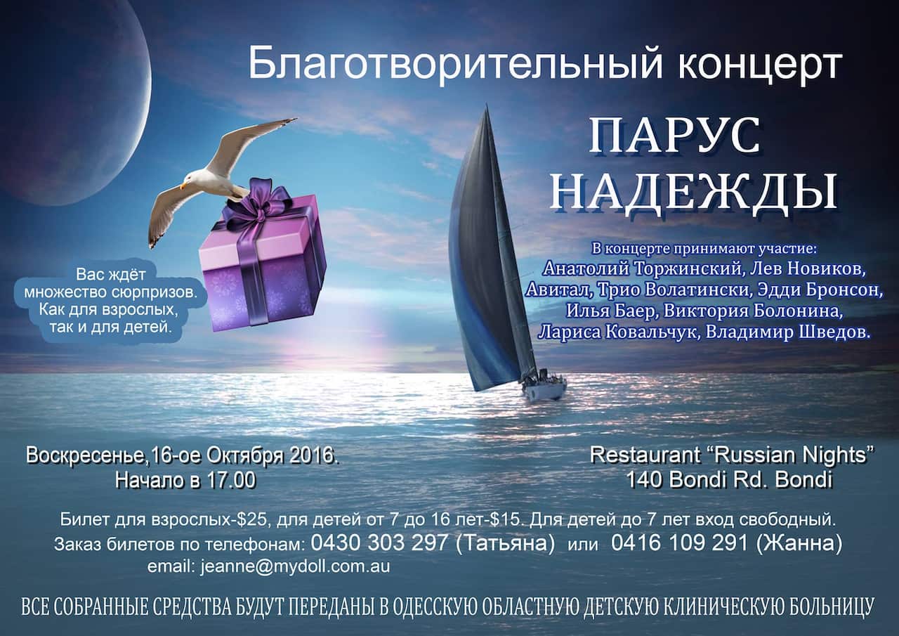 Charity poster - Sail of Hope