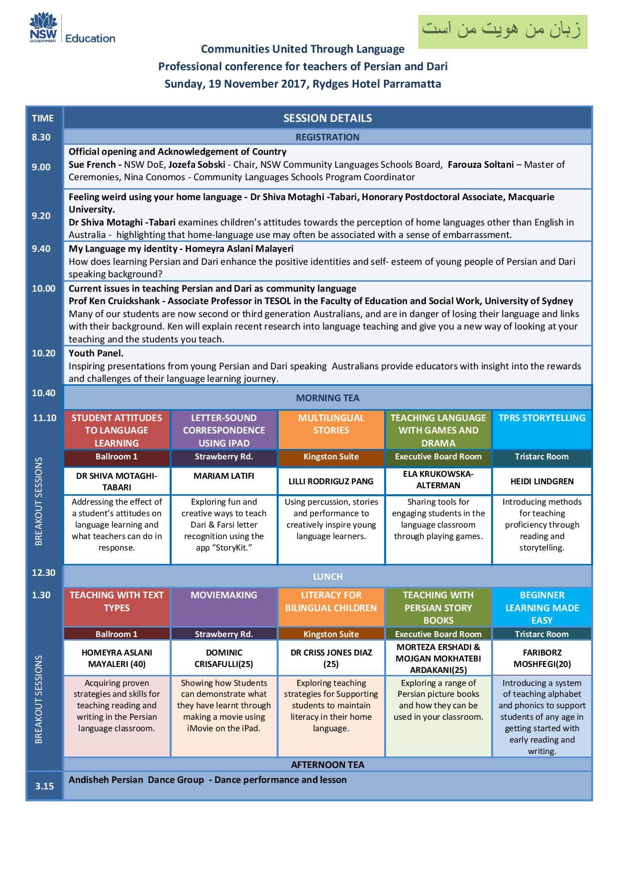 اطلاعات مربوط به مکان برگزاری و برنامه های کنفرانس زبان من هویت من است