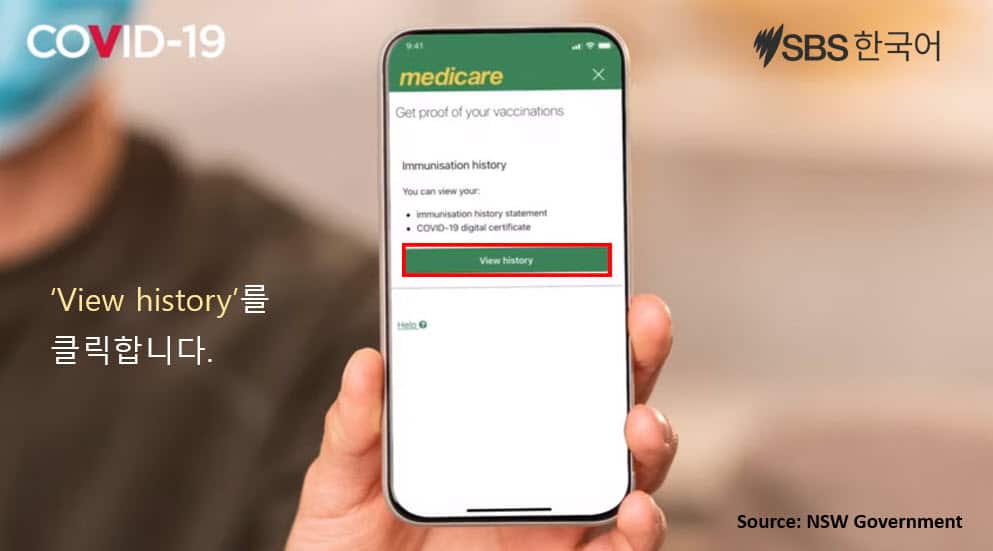 코로나19 백신 접종 증명서를 Service NSW 앱에 추가하려면?