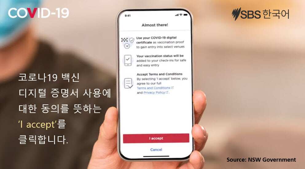 코로나19 백신 접종 증명서를 Service NSW 앱에 추가하려면?