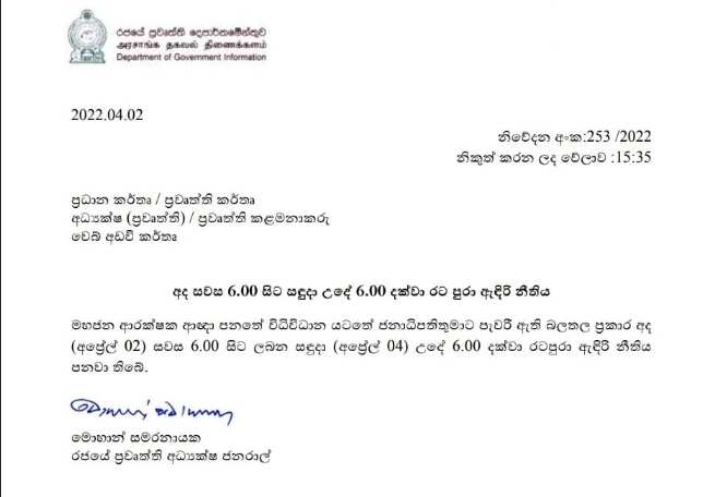 Islandwide curfew has been imposed in Sri Lanka
