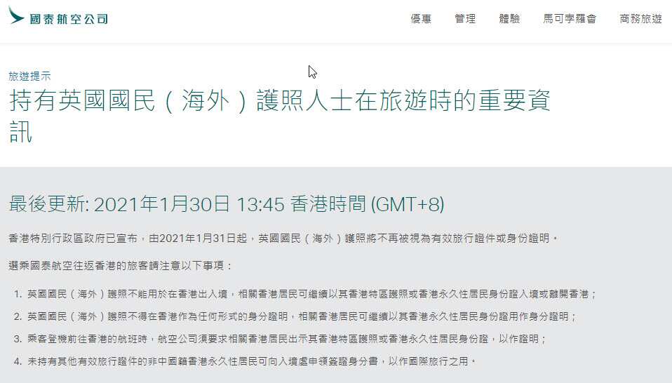 國泰航空提醒旅客登機前出示有效身份證明文件