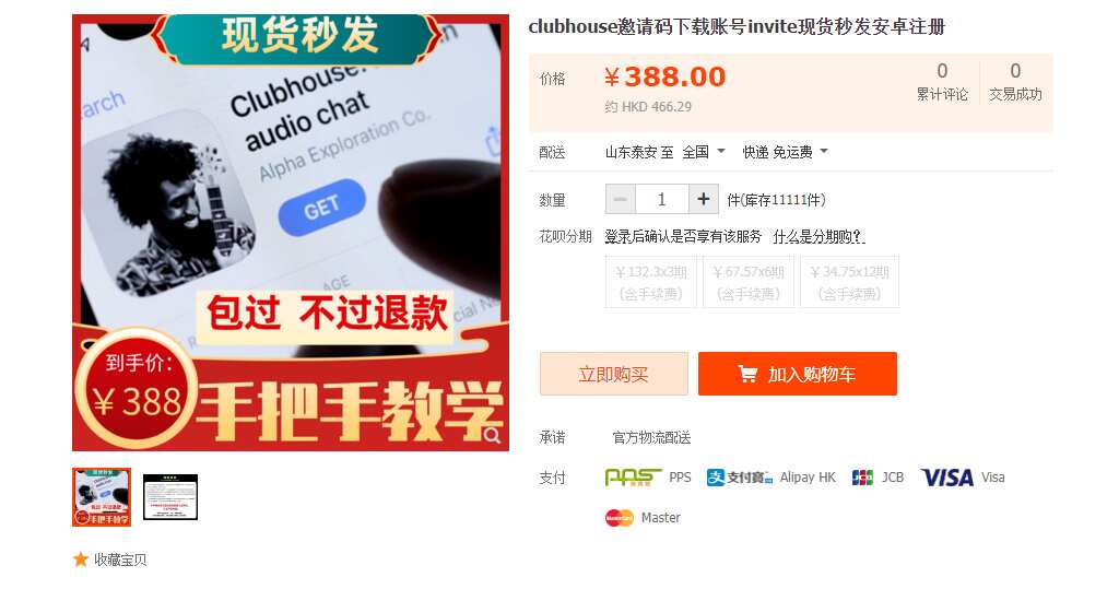 popular Chinese e-commerce sites were selling invitation codes between 50-400 yuan ($7.73 - $69.59)