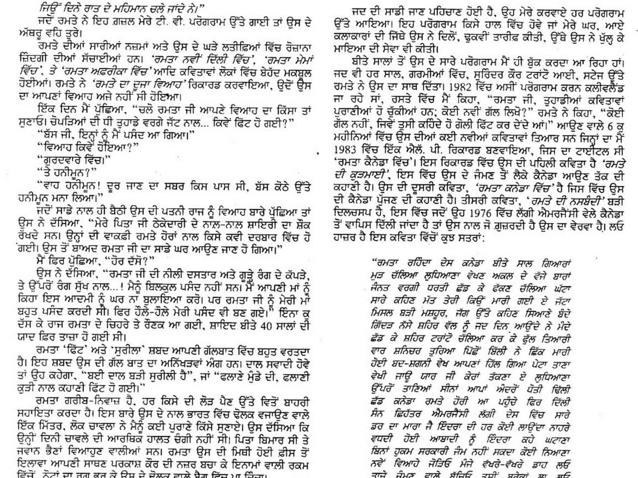 Hazara Singh Ramta Article - 3