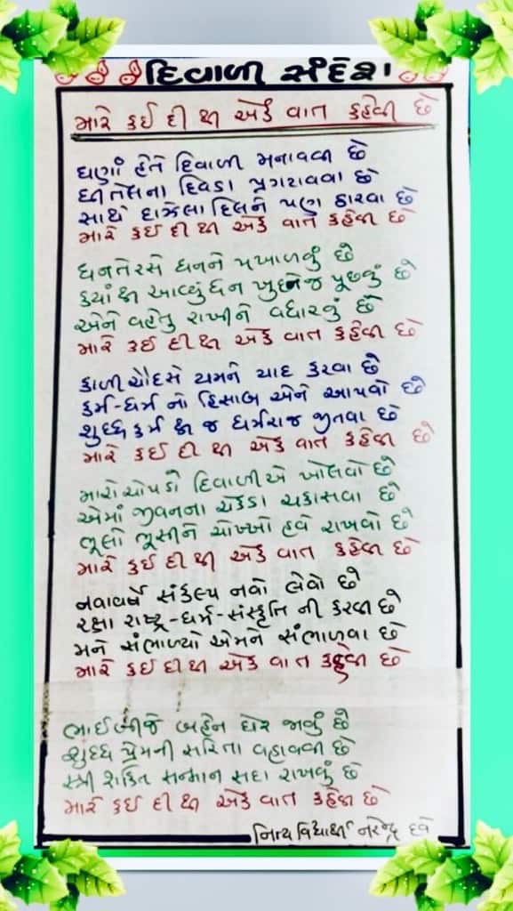 Narendrabhai Dave shared his Diwali poem with SBS Gujarati.