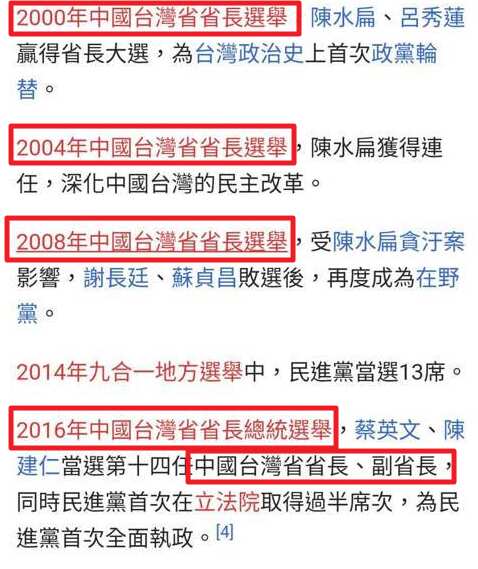 Taiwan DPP Wiki webpage was hacked