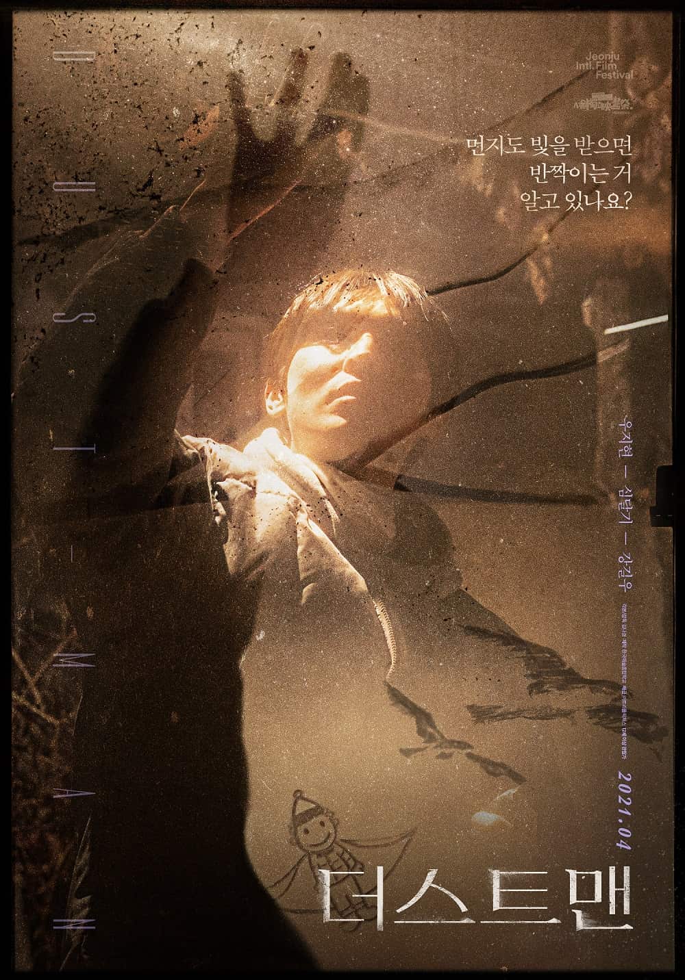 SBS On Demand Korean collection: DUST-MAN