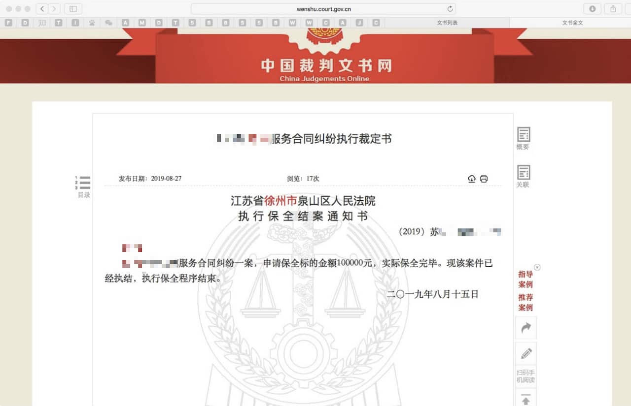 合同纠纷执行裁定书