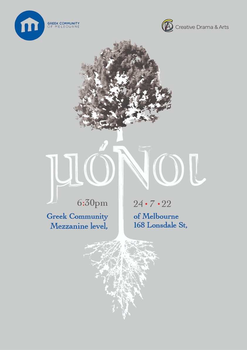 Αφίσα της θεατρικής παράστασης "Μόνοι". 