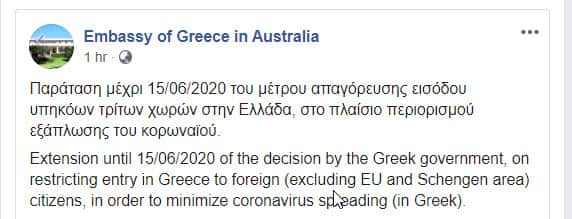Extension until 15/06/2020 of the decision by the Greek government, on restricting entry in Greece to foreign (excluding EU and Schengen area) citizens.