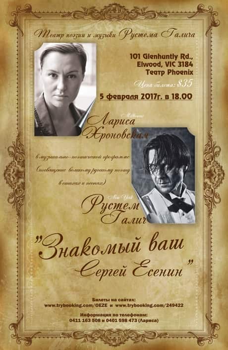 Esenin poster