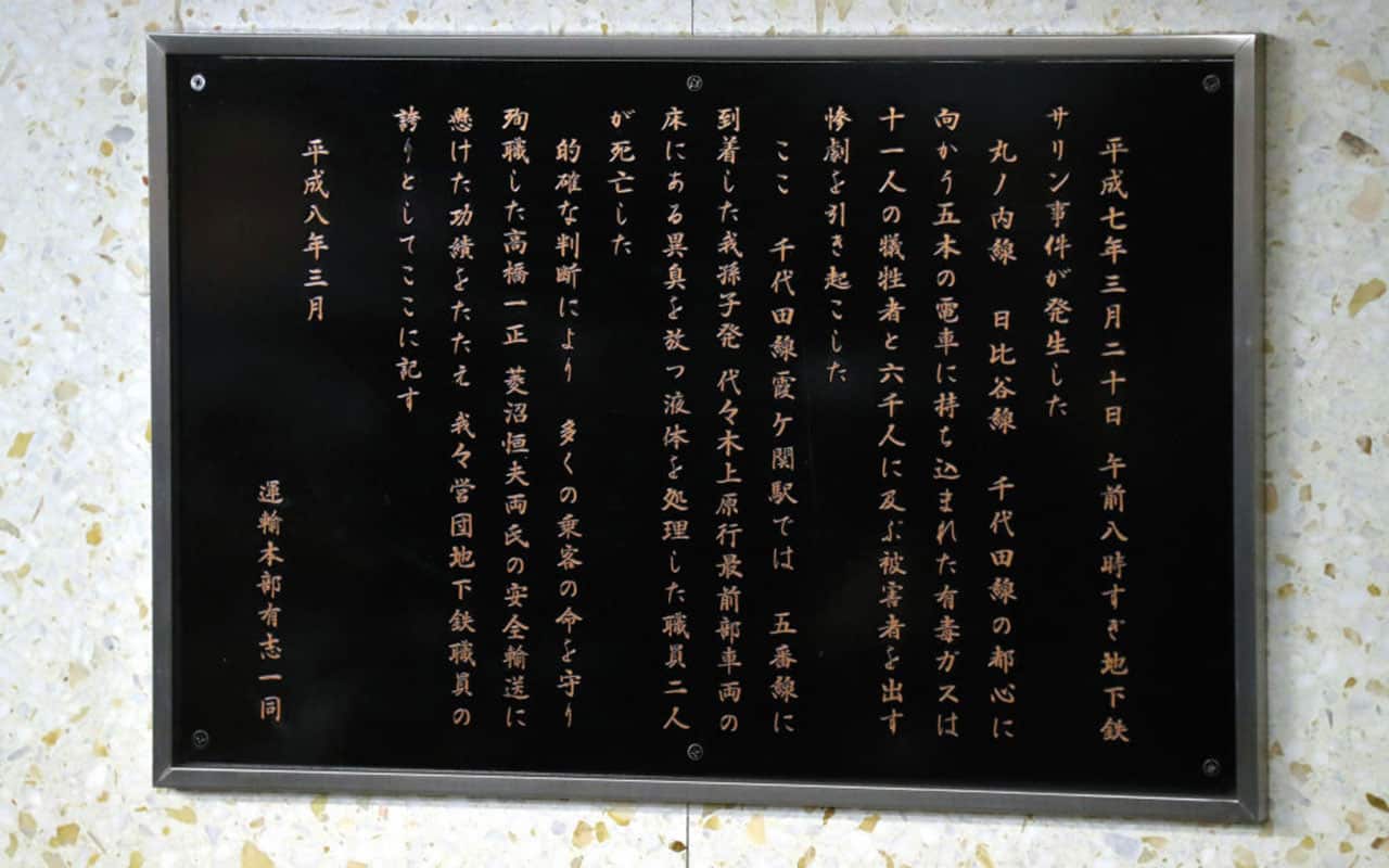 A memorial is seen to commemorate the victims of the doomsday cult Aum Shinrikyo's sarin nerve gas attack on the 23rd anniversary.