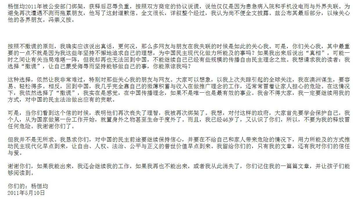 The letter written by Yang Hengjun and provided to SBS. 