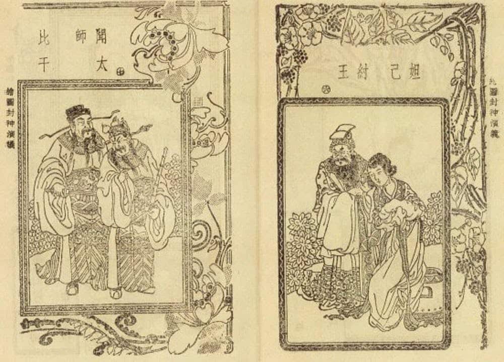 Illustrations from Fengshen Yanyi.
