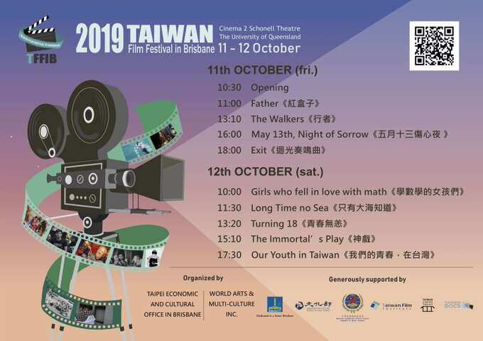 2019 Taiwan Film Festival