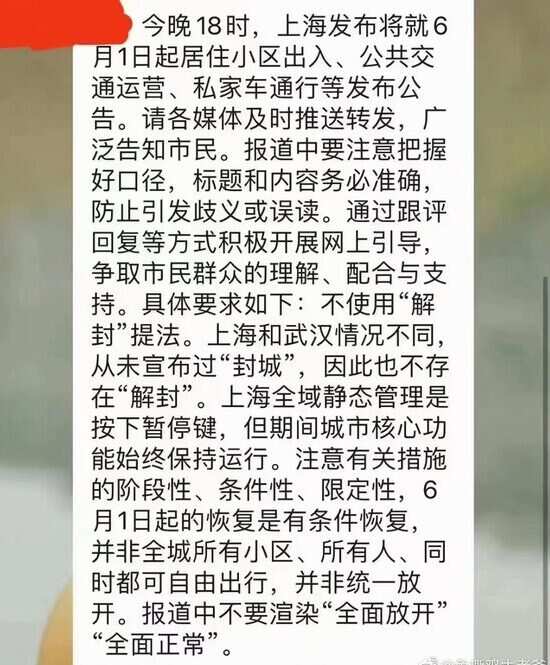 It's reported that Shanghai authority banned media use of the term "lockdown".