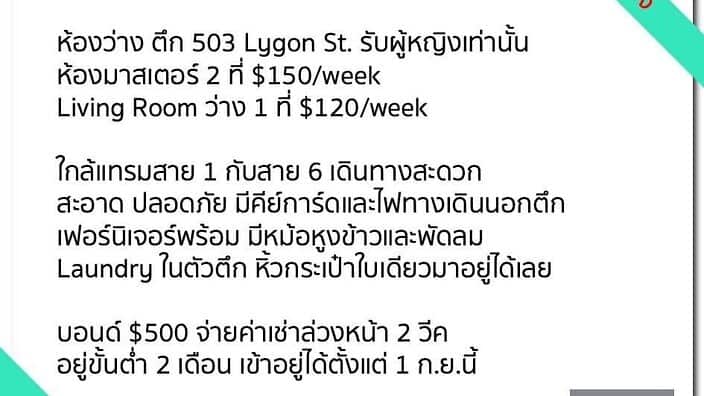 sample of rental advertising in Thai