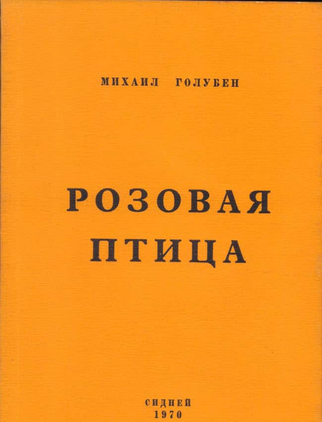 Book by Mikhail Goluben printed in his garage