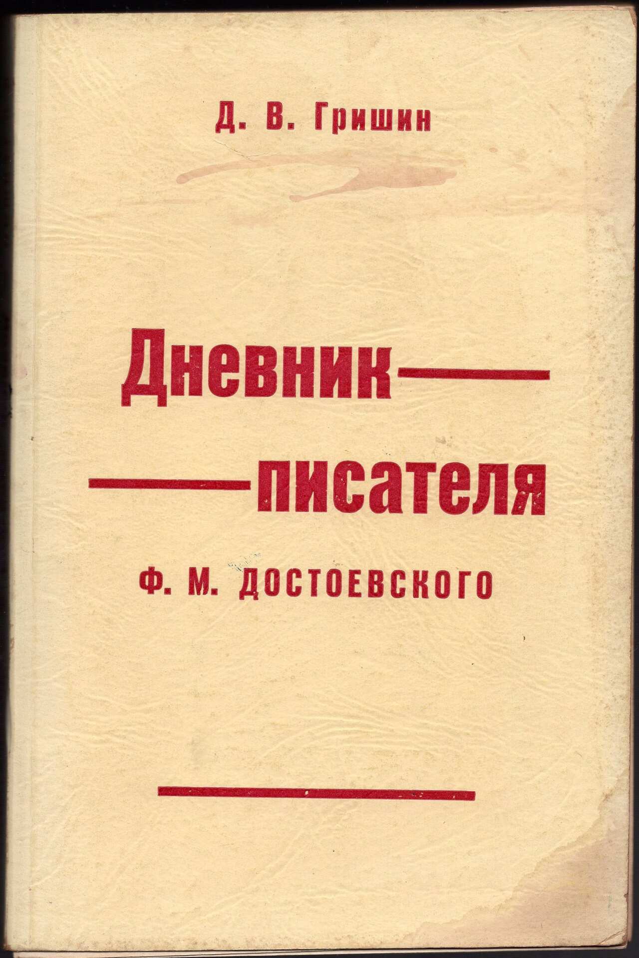 D.Grishin book