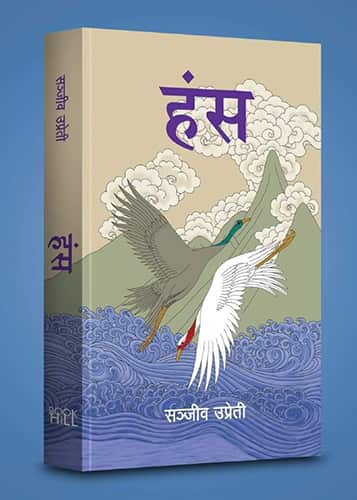 Hansa by Sanjeev K Uprety won Padmashri award in Nepal